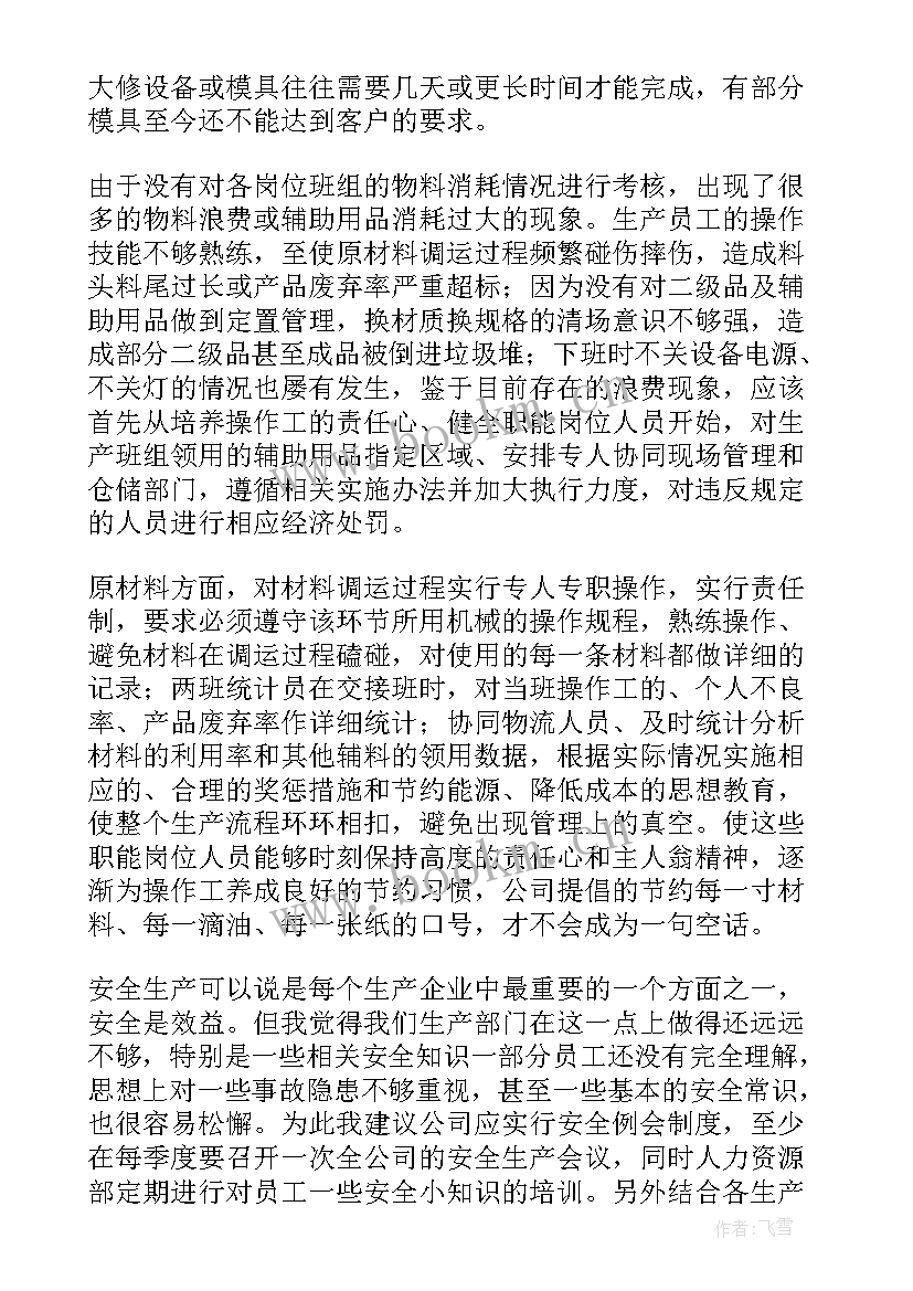 最新扎染工艺实践感受 生产部工作总结(汇总9篇)