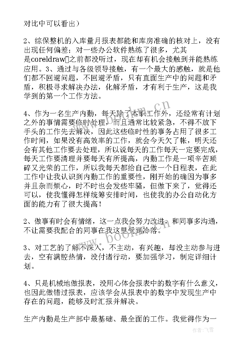 最新扎染工艺实践感受 生产部工作总结(汇总9篇)