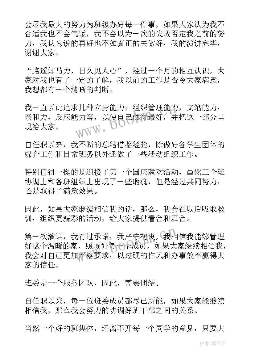 2023年大学班长演讲稿 大学当班长演讲稿(大全8篇)