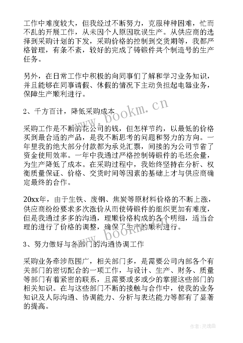 最新鞋底采购工作汇报 采购工作总结(实用6篇)