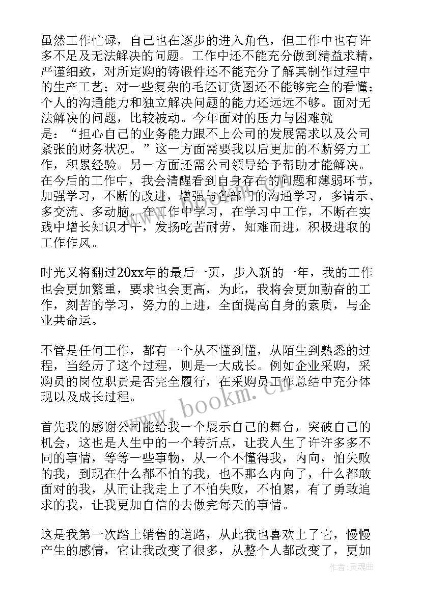 最新鞋底采购工作汇报 采购工作总结(实用6篇)