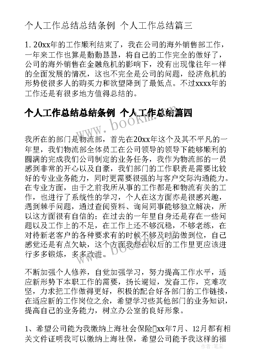 最新个人工作总结总结条例 个人工作总结(汇总9篇)