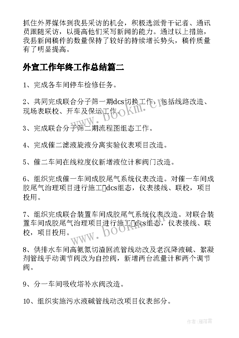 最新外宣工作年终工作总结(大全8篇)