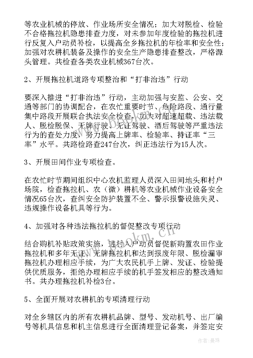 农机工作总结 农机生产工作总结(模板7篇)