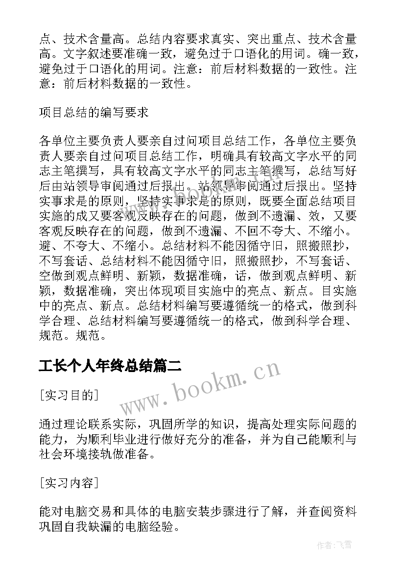 工长个人年终总结(大全9篇)