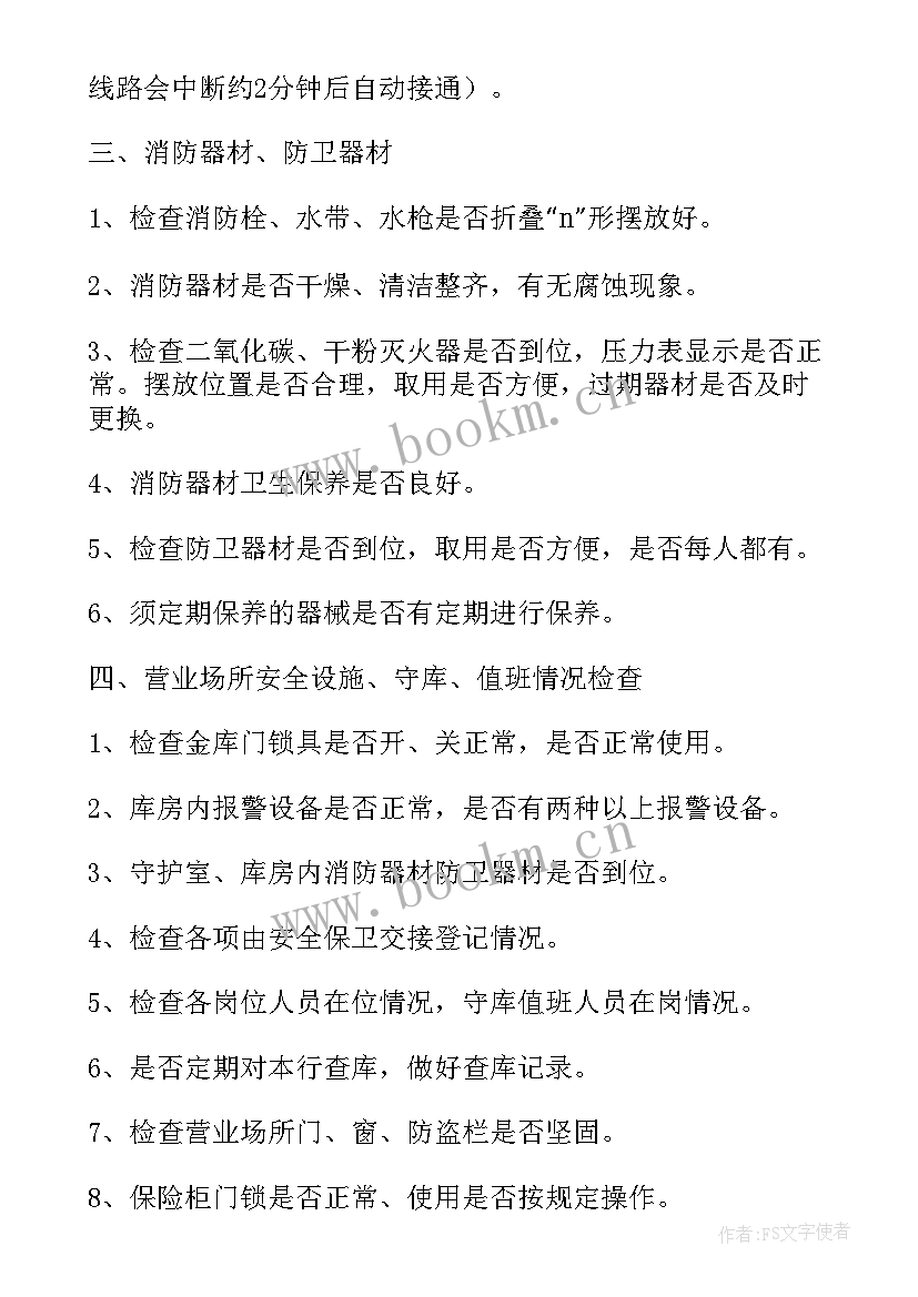 银行巡查工作总结汇报(汇总9篇)