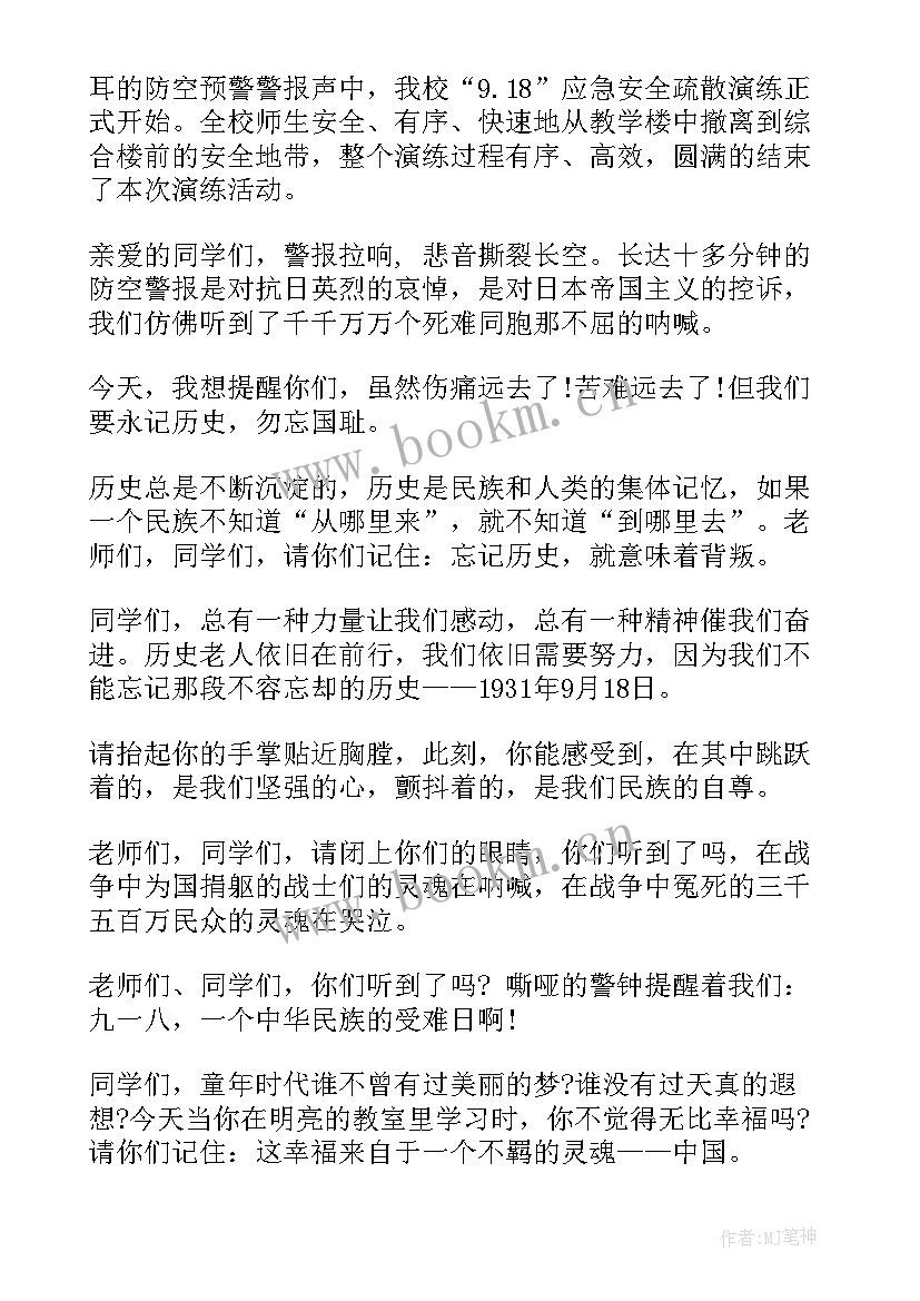 最新历史的重要性演讲稿 重视安全教育演讲稿(汇总7篇)