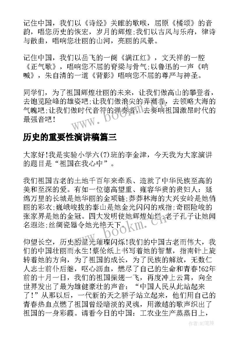 最新历史的重要性演讲稿 重视安全教育演讲稿(汇总7篇)