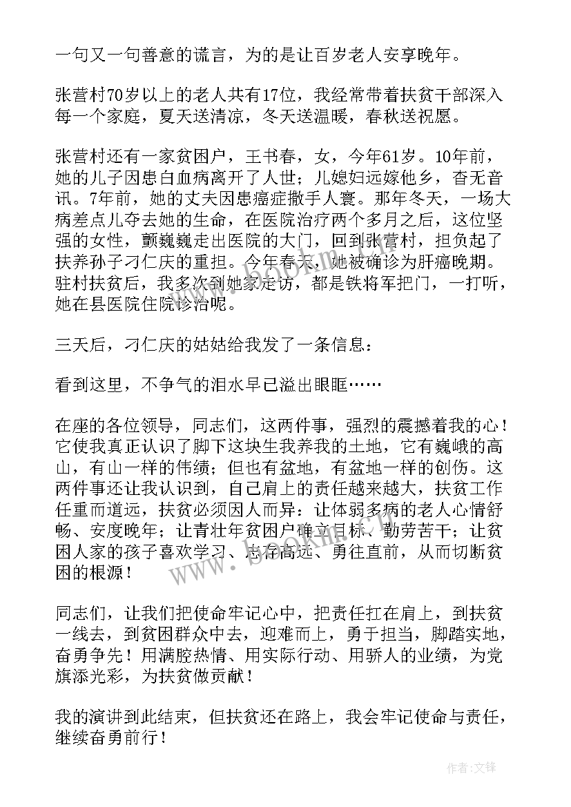 最新扶贫干部返乡演讲稿题目(优质6篇)