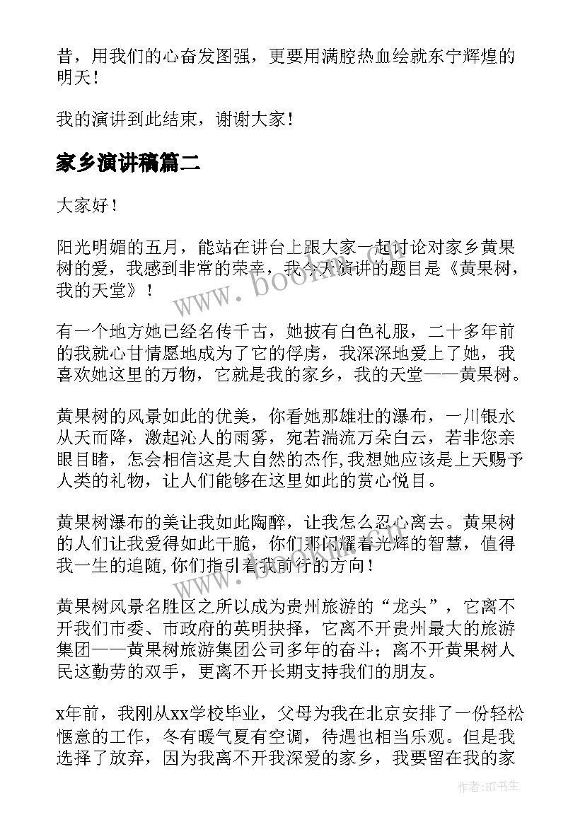 最新家乡演讲稿 家乡的演讲稿(大全7篇)