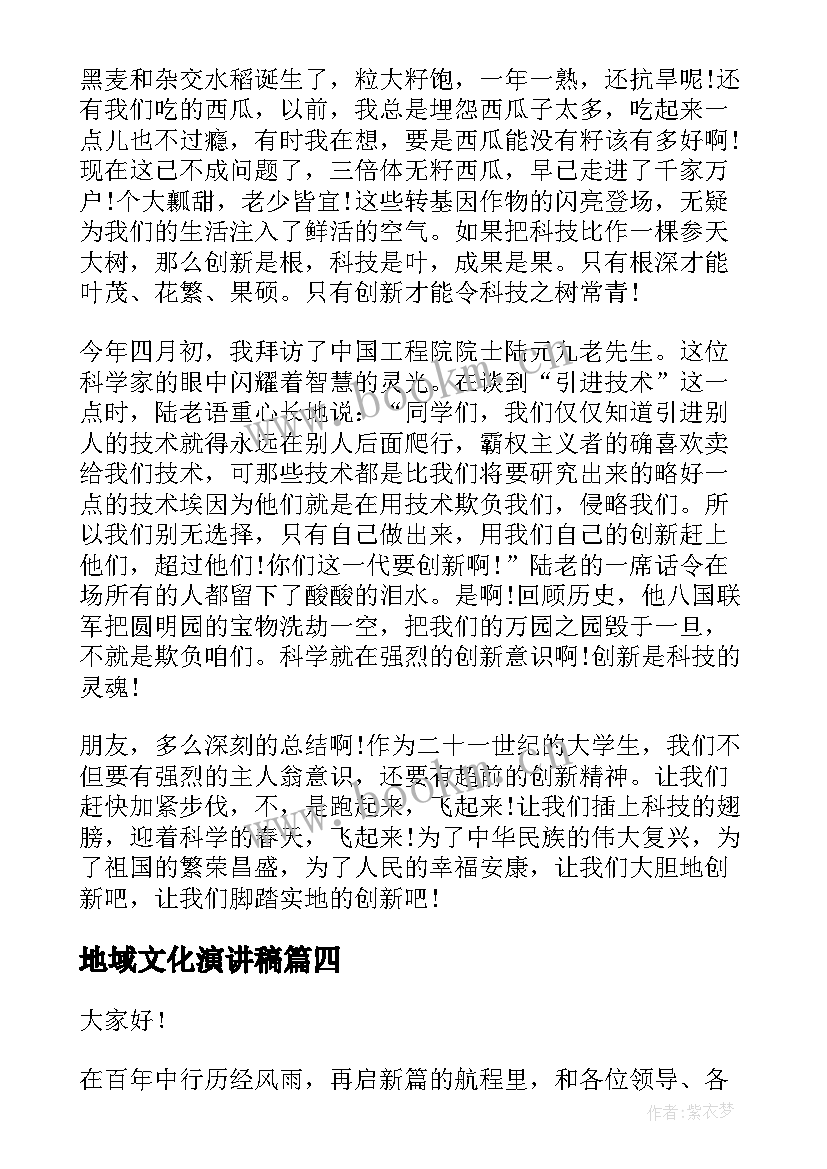 2023年地域文化演讲稿 企业文化演讲稿(实用9篇)