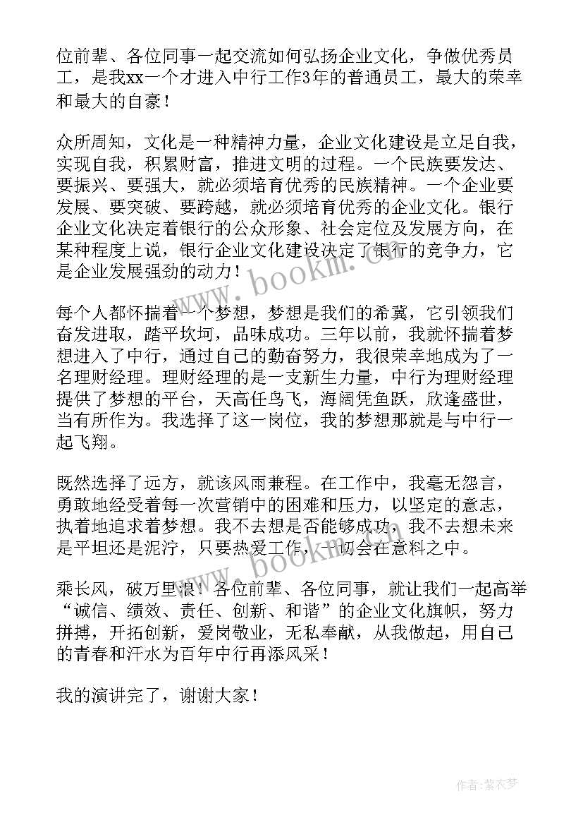 2023年地域文化演讲稿 企业文化演讲稿(实用9篇)