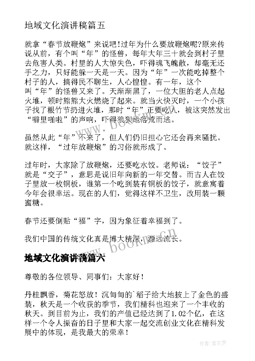 2023年地域文化演讲稿 企业文化演讲稿(实用9篇)