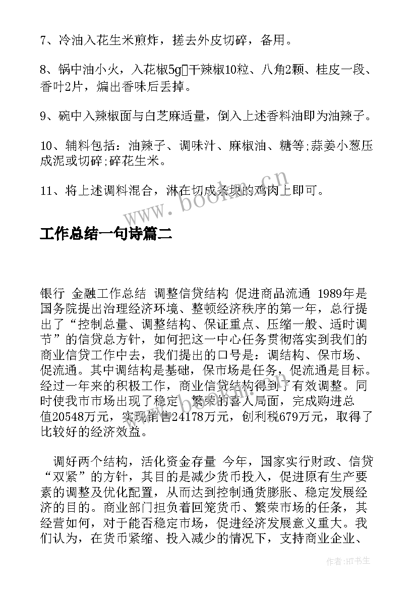 最新工作总结一句诗(汇总5篇)