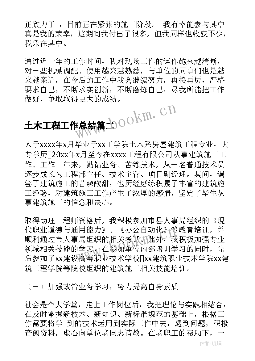 2023年土木工程工作总结(实用6篇)