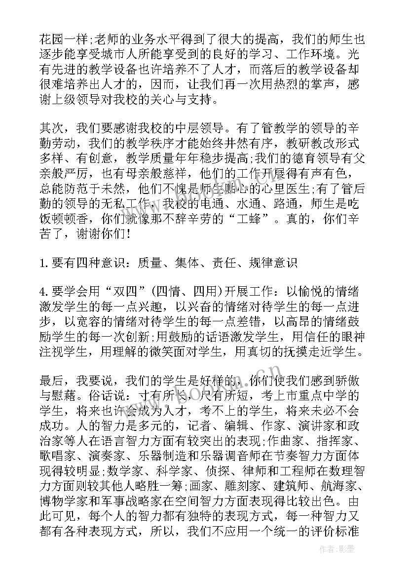 开学典礼校长演讲稿(优秀6篇)