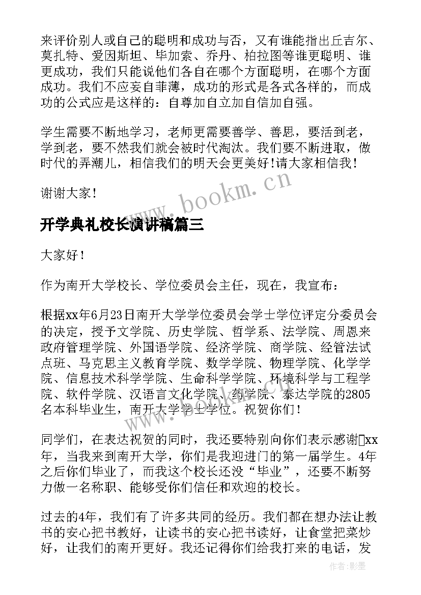 开学典礼校长演讲稿(优秀6篇)