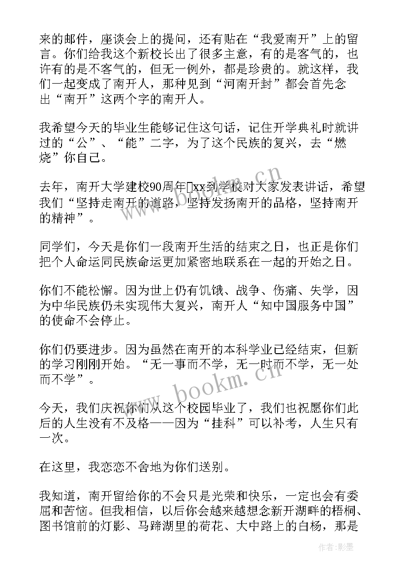 开学典礼校长演讲稿(优秀6篇)