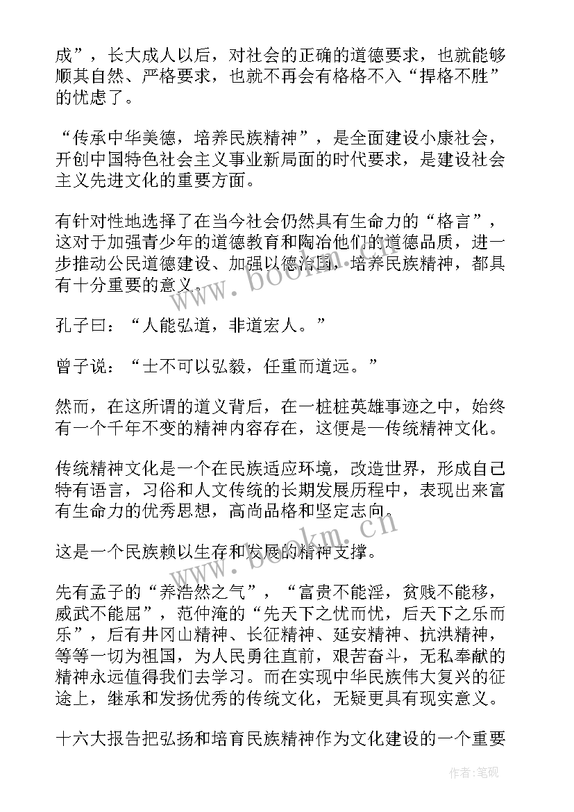 2023年中华传统文化演讲稿 中华传统美德演讲稿(大全6篇)