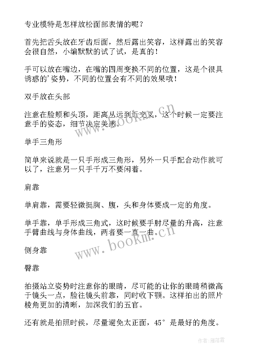 2023年拍照经验总结(汇总5篇)