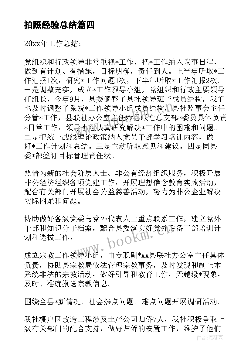 2023年拍照经验总结(汇总5篇)