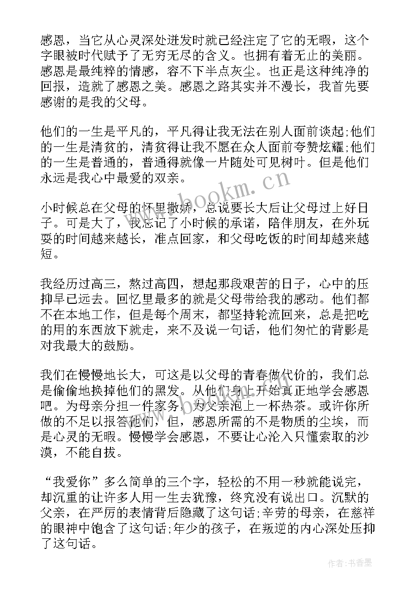 最新责任担当奉献演讲(优秀10篇)