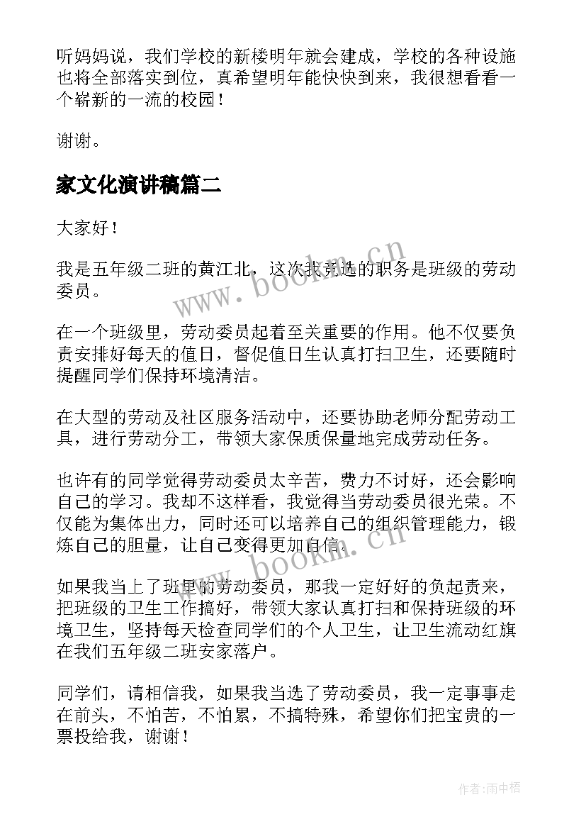 家文化演讲稿(通用8篇)