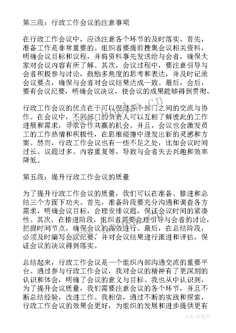 2023年中央政法工作会议精神心得体会 大学工作会议精神心得体会(精选5篇)