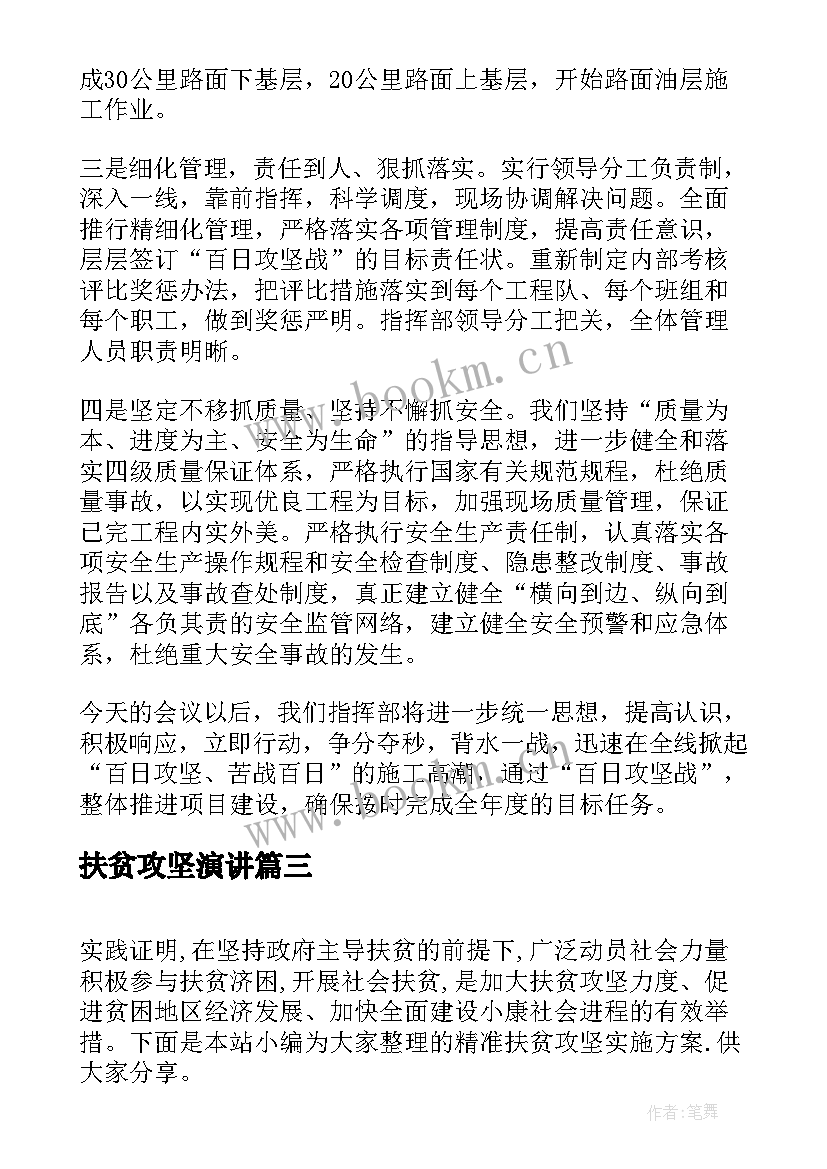 扶贫攻坚演讲(通用5篇)