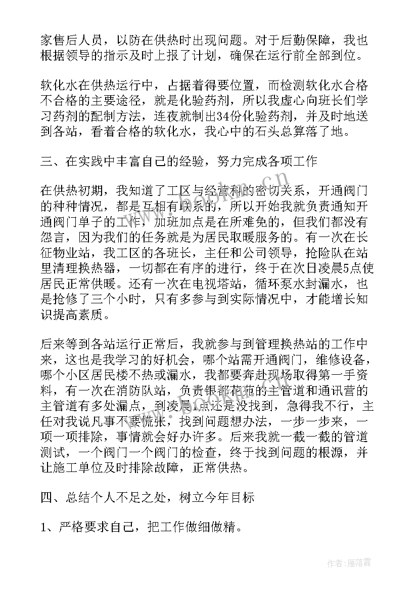 最新热力公司年度工作总结个人 热力公司工作总结(优秀8篇)