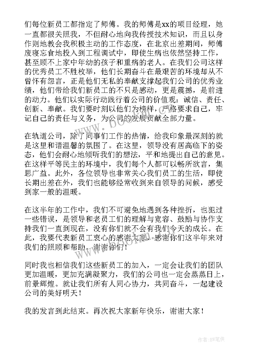 2023年企业代表发言演讲稿 企业年会代表发言稿(优质9篇)