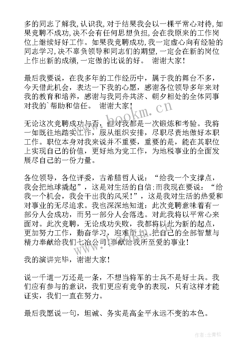 竞选演讲稿煽情(大全7篇)