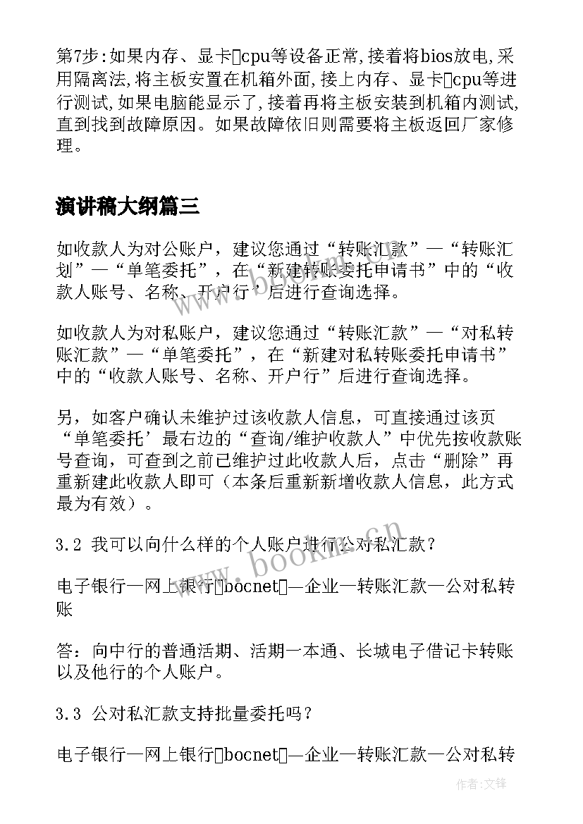 演讲稿大纲 瓶盖打不开办(汇总5篇)