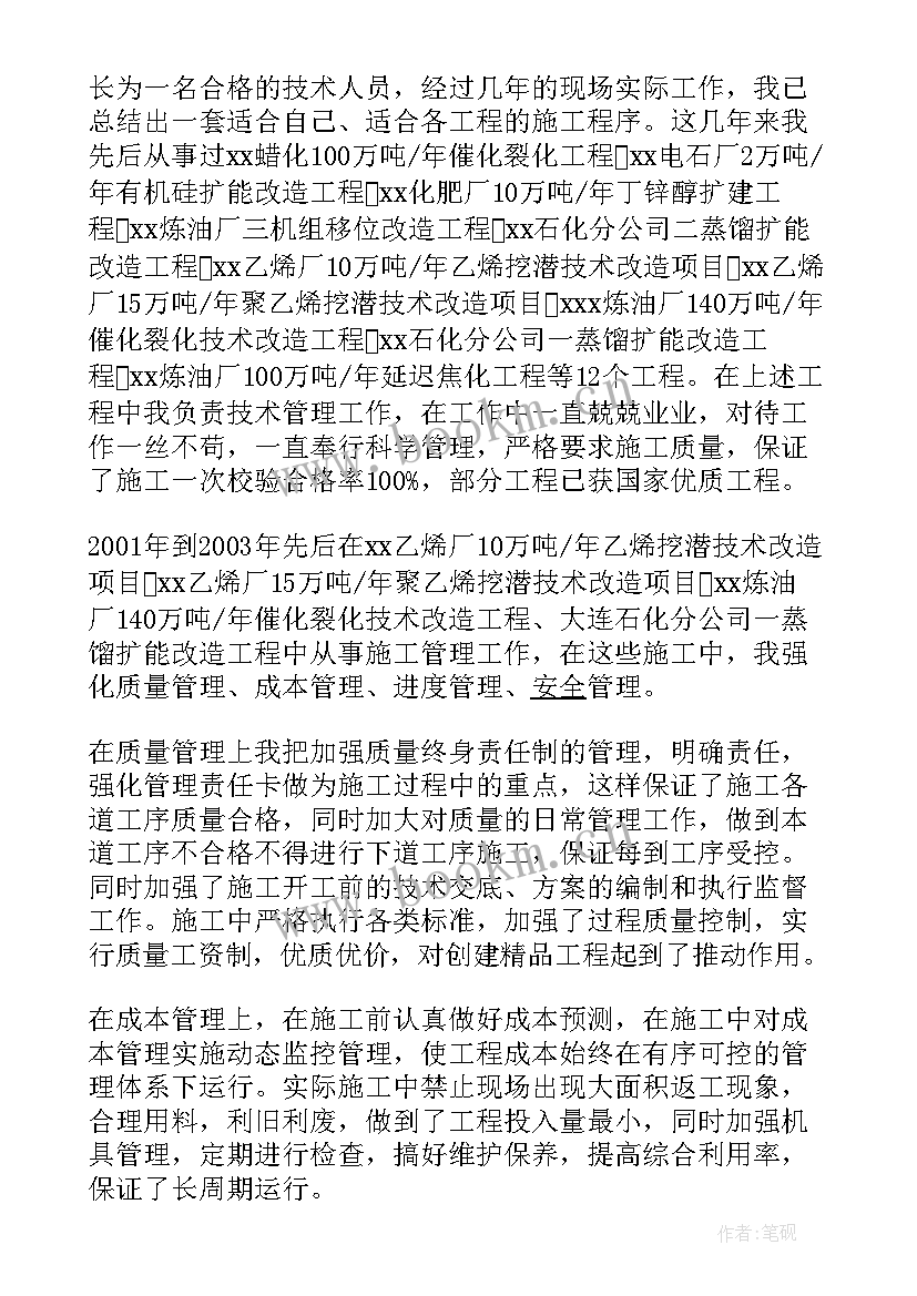 2023年技术工工作总结 技术工作总结(汇总9篇)