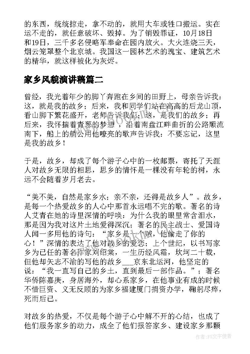 2023年家乡风貌演讲稿 家乡的演讲稿(大全9篇)