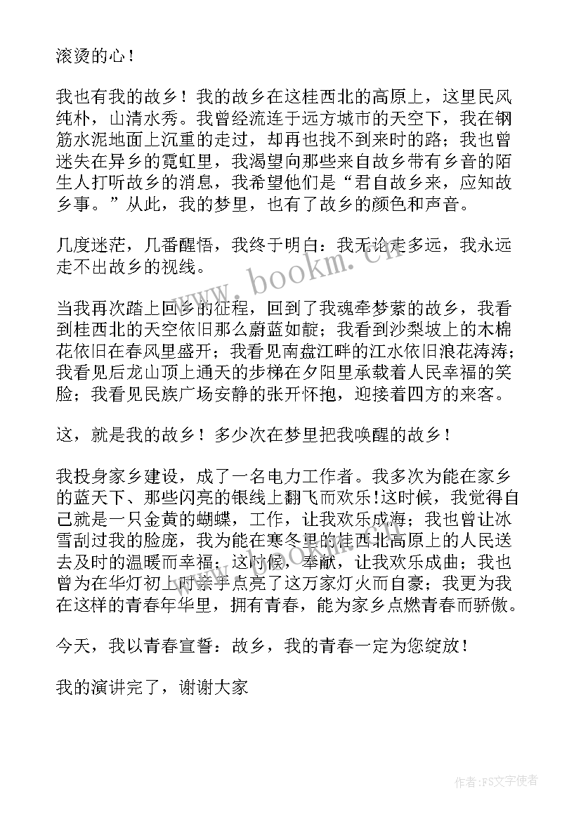 2023年家乡风貌演讲稿 家乡的演讲稿(大全9篇)