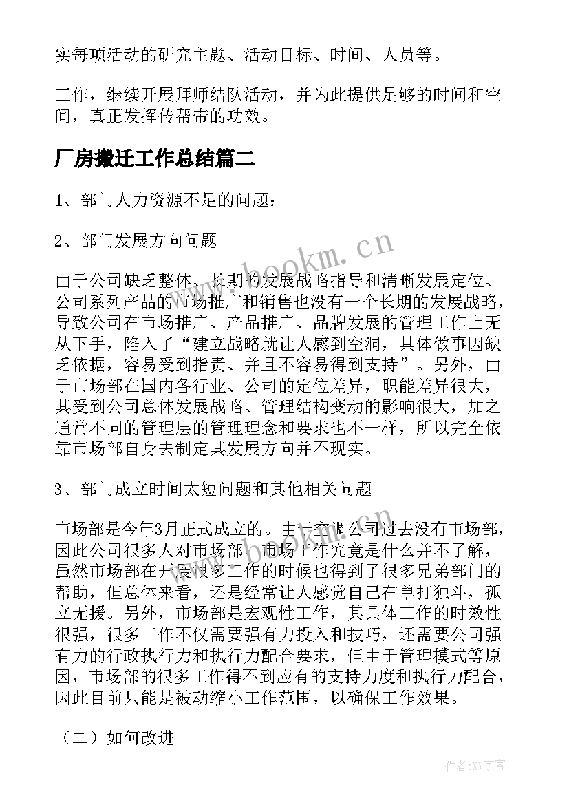 2023年厂房搬迁工作总结(汇总6篇)