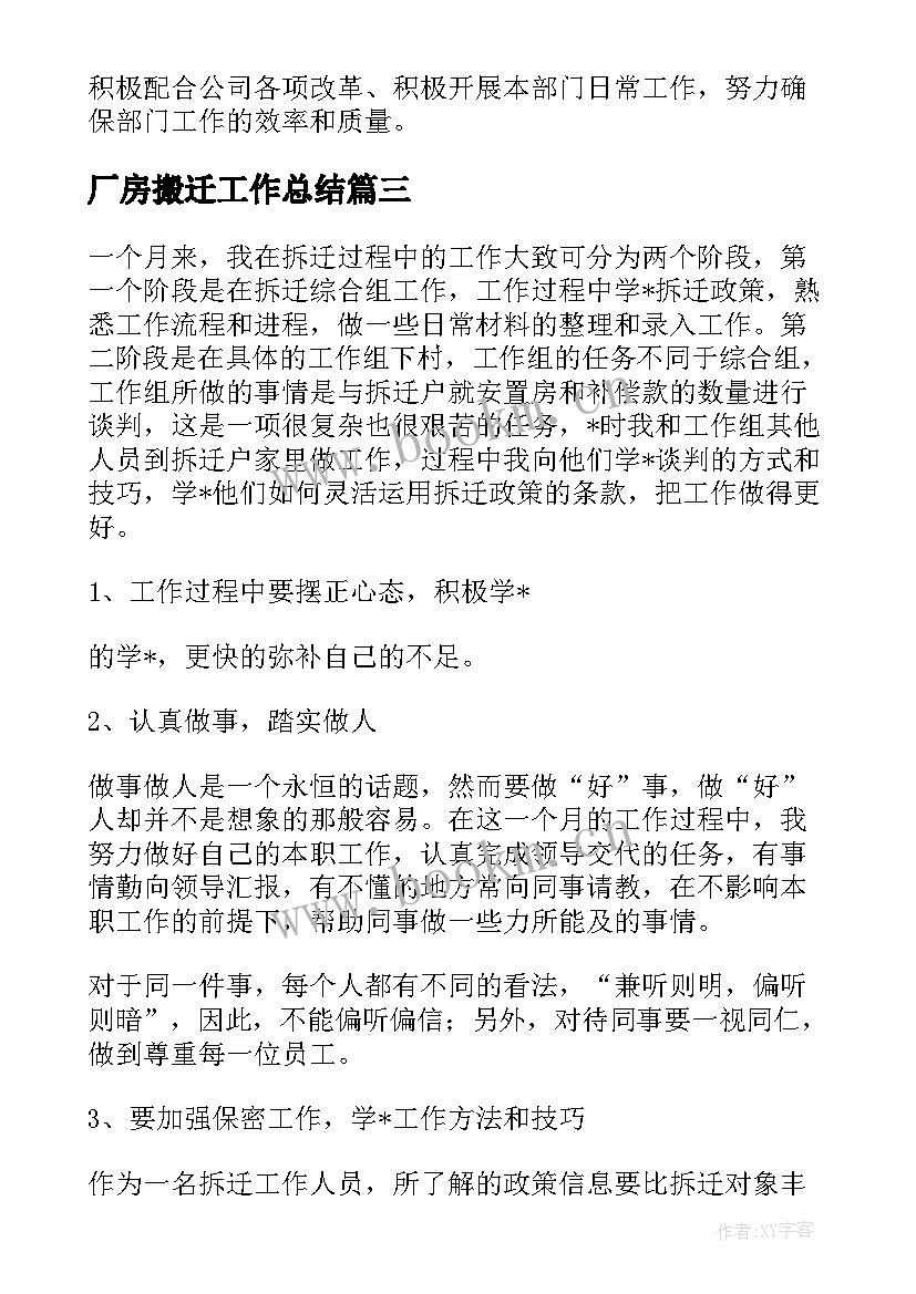 2023年厂房搬迁工作总结(汇总6篇)