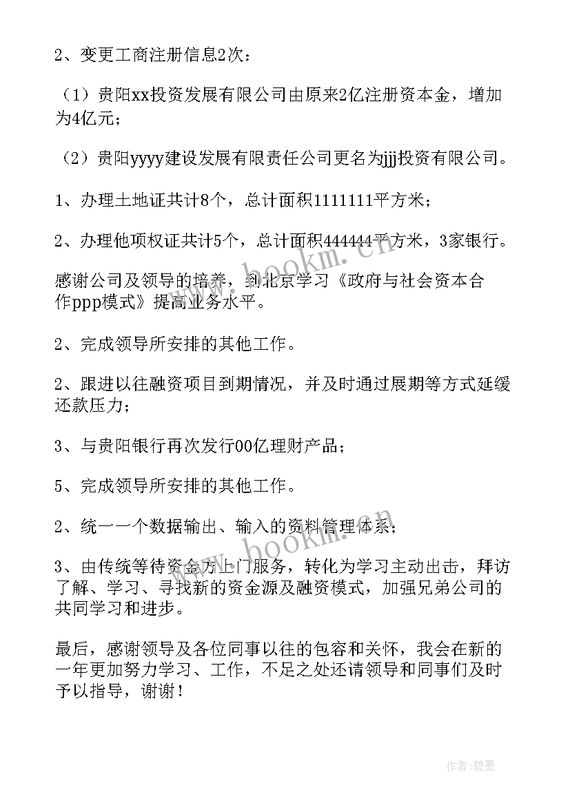 融资审批工作总结 企业融资工作总结(优秀6篇)