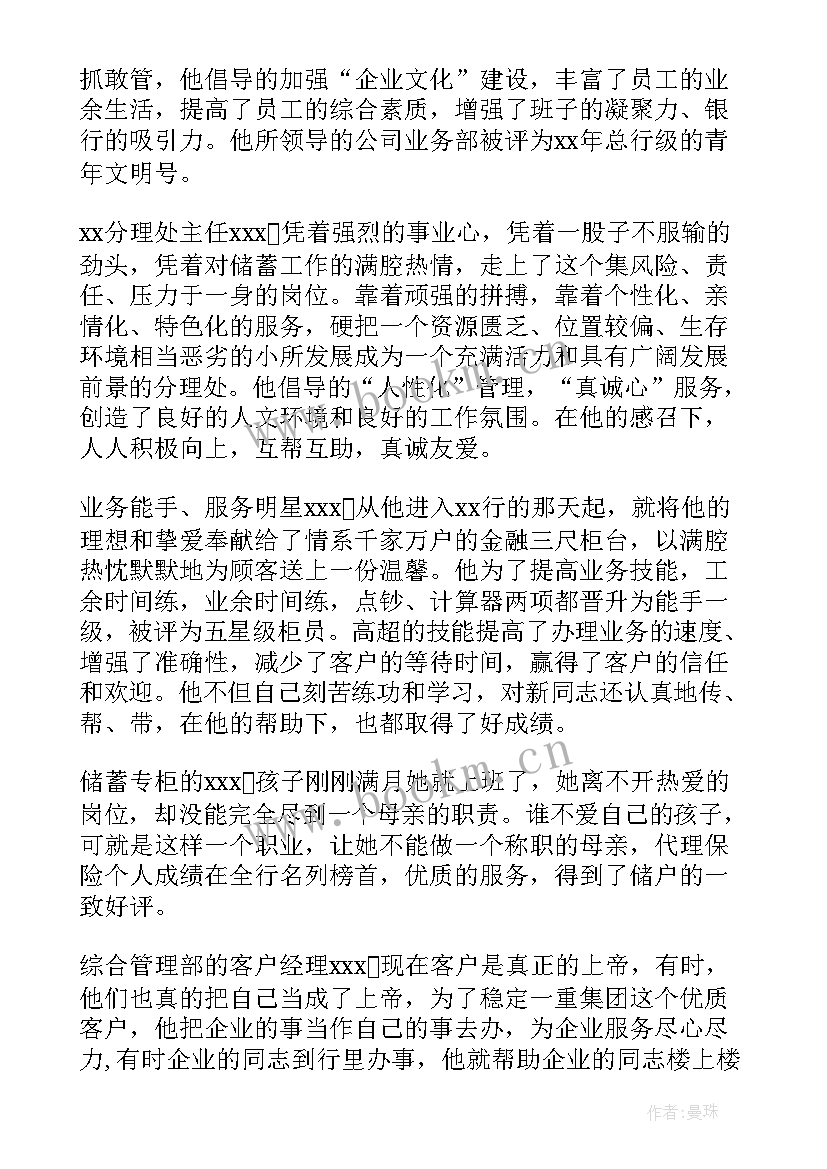 最新银行爱岗敬业演讲 银行爱岗敬业演讲稿(通用5篇)