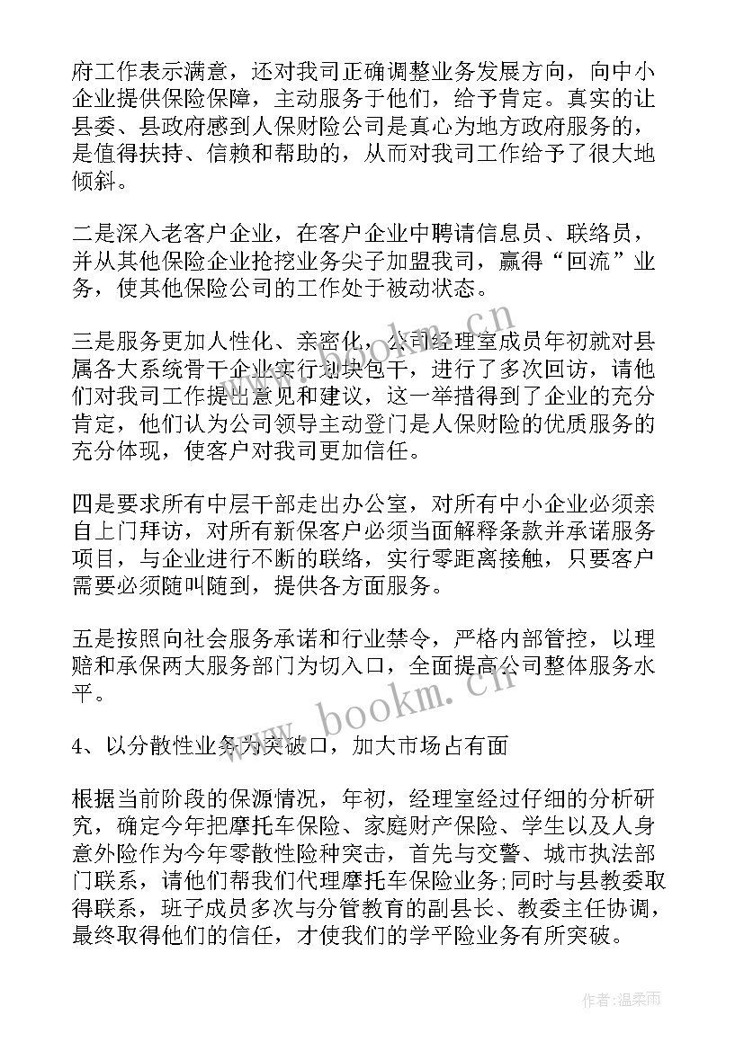 2023年保险公司内勤工作总结和工作计划(实用9篇)