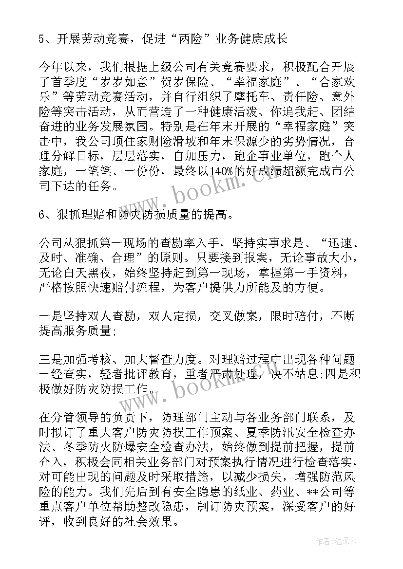 2023年保险公司内勤工作总结和工作计划(实用9篇)