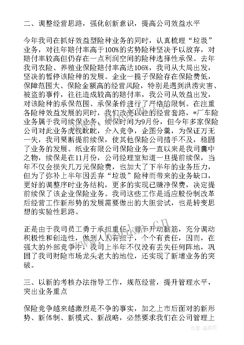 2023年保险公司内勤工作总结和工作计划(实用9篇)