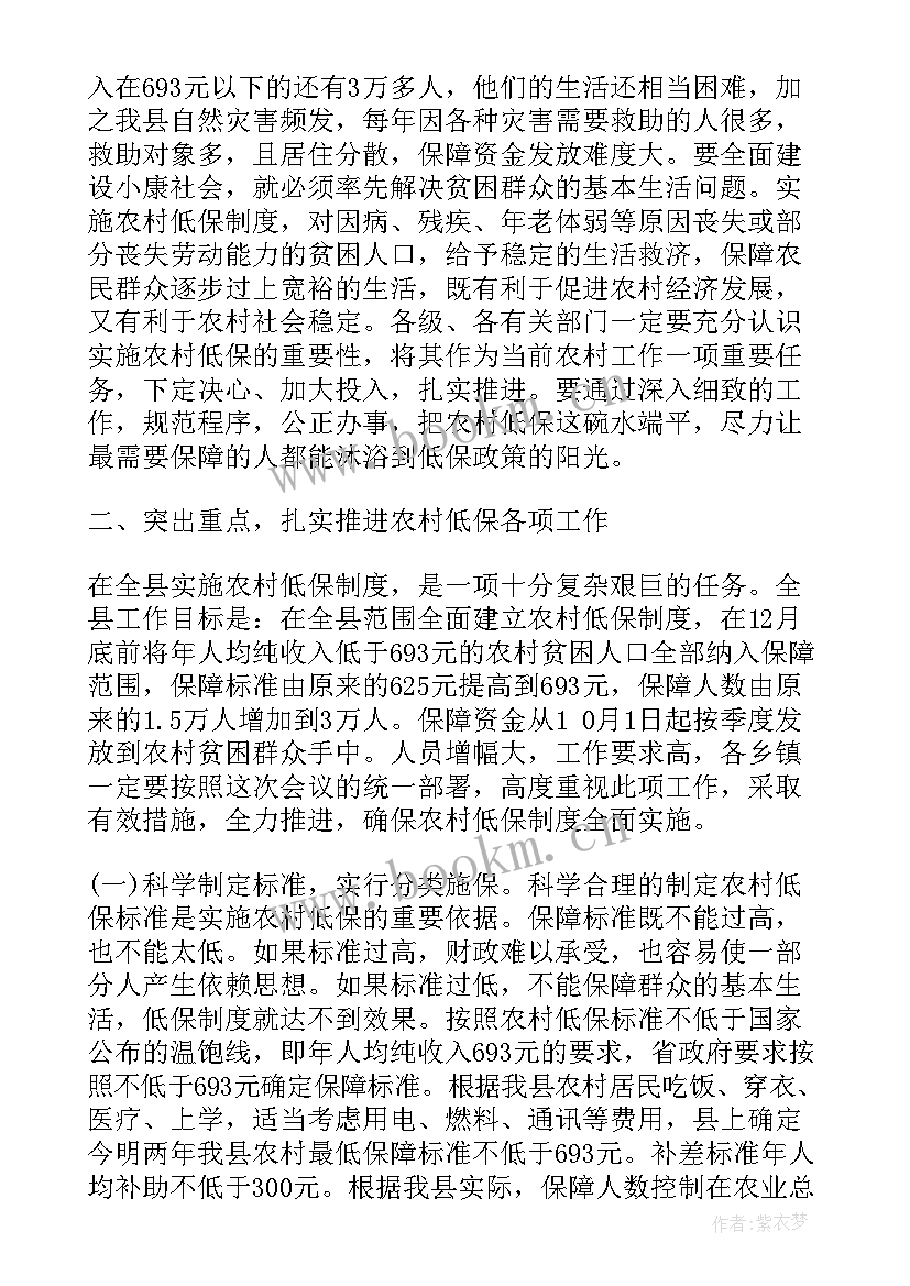 低保半年工作总结(优秀7篇)