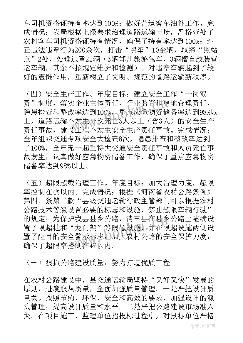 最新运输工作总结及工作建议 运输部工作总结(汇总7篇)