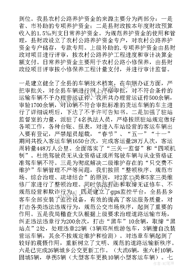 最新运输工作总结及工作建议 运输部工作总结(汇总7篇)