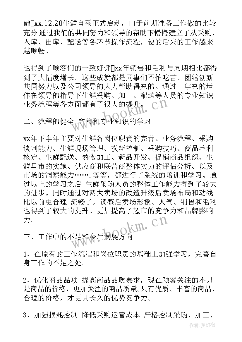 2023年采购工作总结精辟(实用7篇)