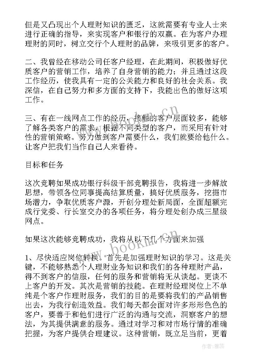 2023年副行长竞聘演讲稿 竞聘行长演讲稿(通用9篇)