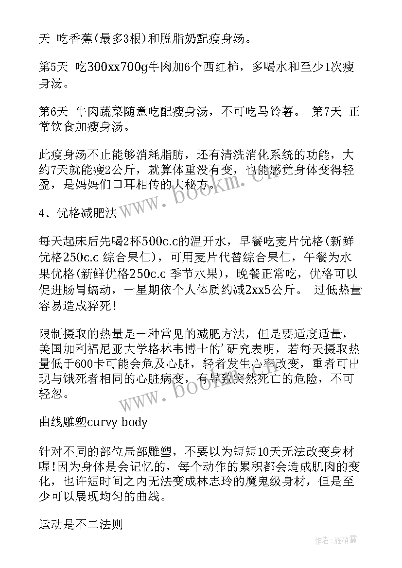 减肥演讲稿框架(优质6篇)