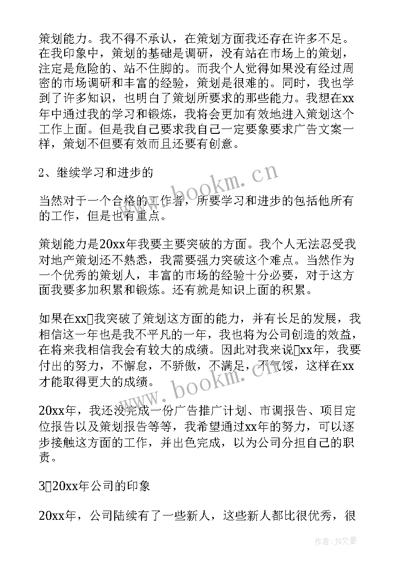 2023年工作总结策划书(通用6篇)